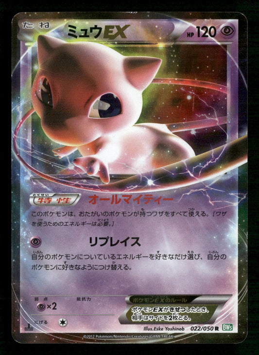Mew EX 022/050 1st Edition Rare BW5 Dragon Blast Pokemon Japanese MP