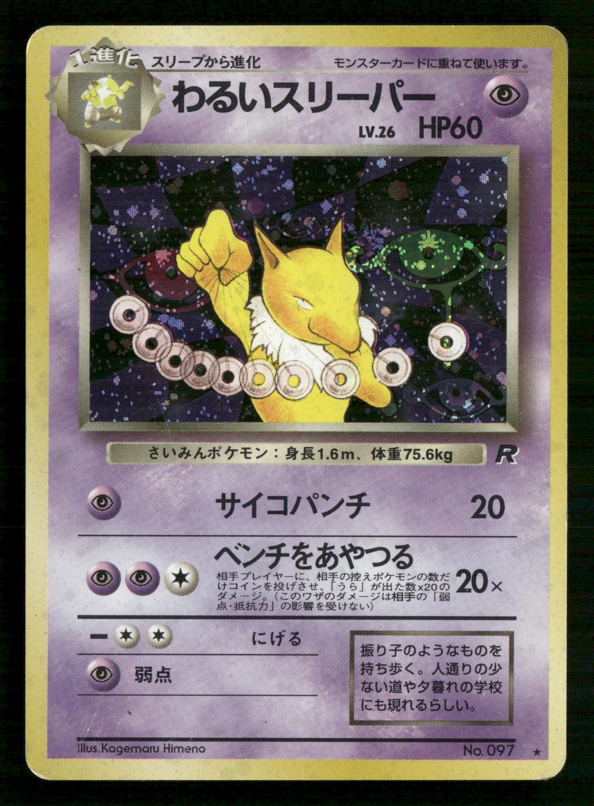 Dark Hypno NO. 097 Holo Rare Team Rocket Pokemon Japanese Lightly Played