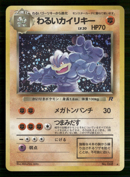 Dark Machamp NO. 068 Holo Rare Team Rocket Pokemon Japanese NM