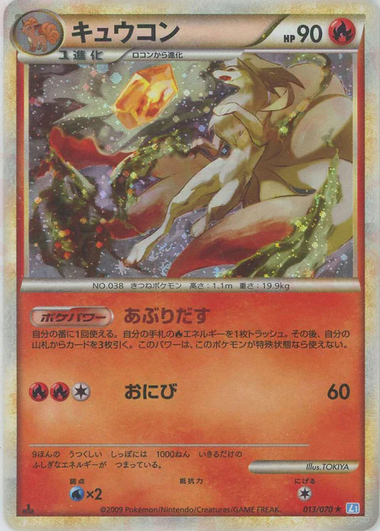 Ninetales Holo 1st Edition L1 Heartgold Soulsilver Japanese Pokemon Card