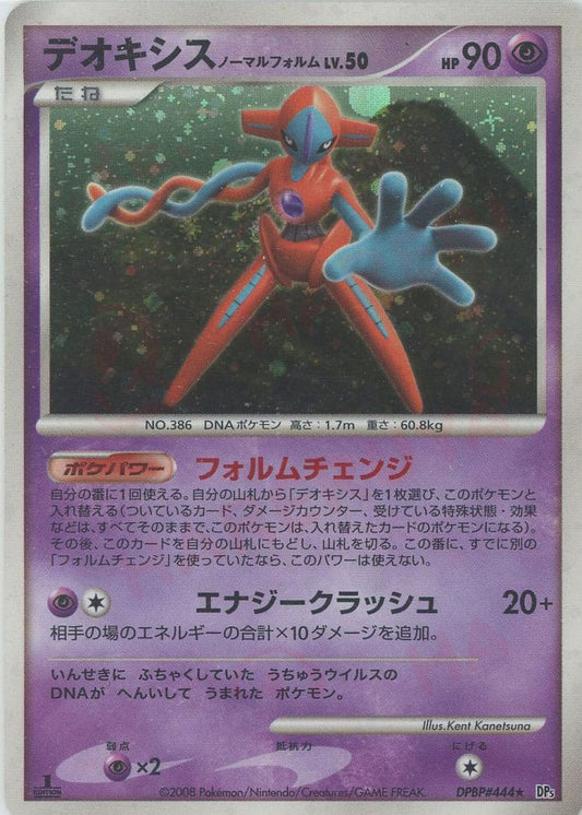 Deoxys Holo DP5 Japanese Diamond & Pearl Pokemon Card Game