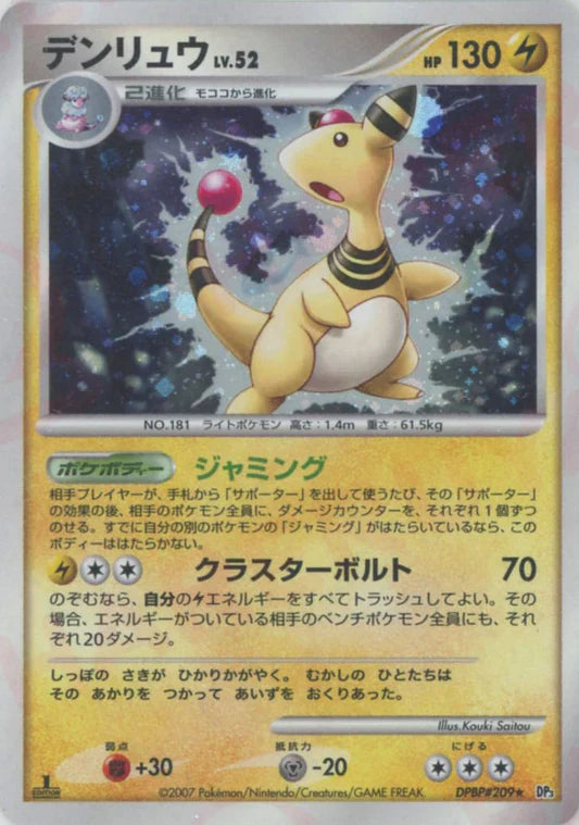 Ampharos Holo 1st Edition DP3 Japanese Diamond & Pearl Pokemon Card Game