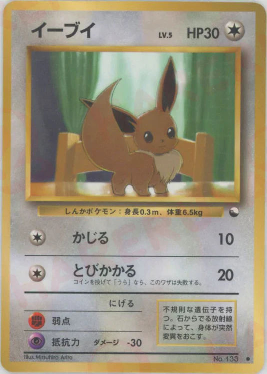 Eevee Glossy Vending Series 1 Japanese Pokemon Card Game