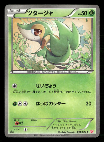 Snivy 001/020 1st Edition Holo Common Shiny Collection SC Pokemon Japanese NM/M