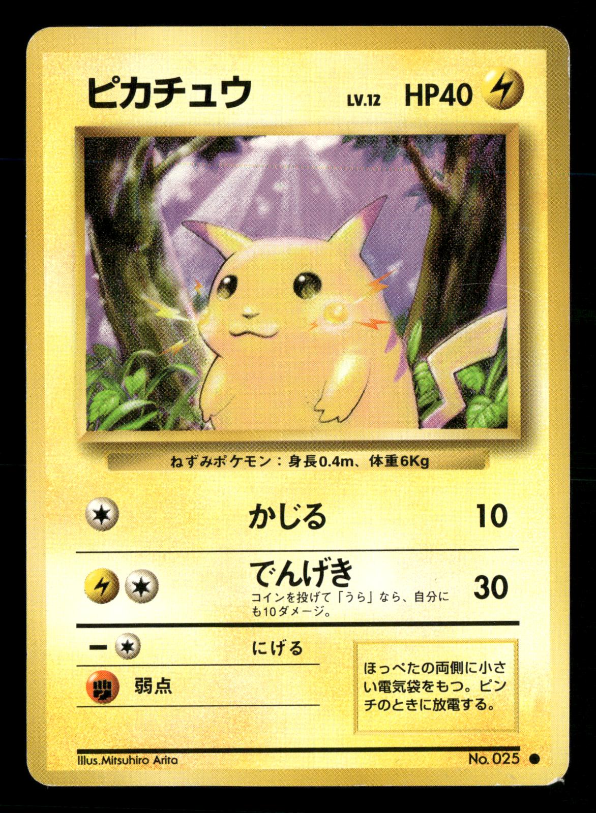 Pikachu NO. 025 Common Base Set Pokemon Japanese LP-NM