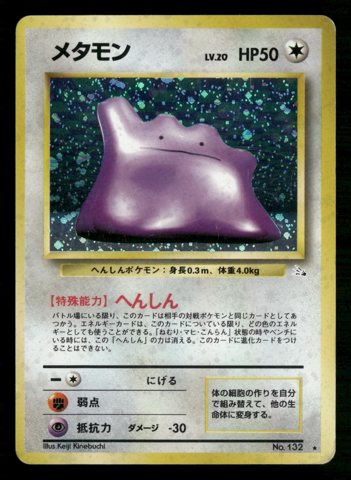 Ditto NO. 132 Holo Rare Fossil Pokemon Japanese Moderately Played