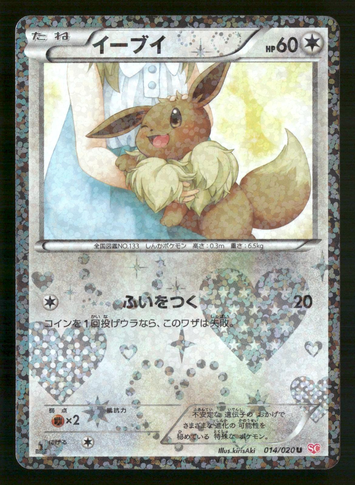 Eevee 014/020 1st Edition Holo Uncommon Shiny Collection Pokemon Japanese NM