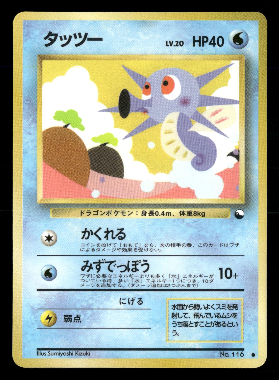 Horsea NO. 116 Glossy Common Vending Series 3 Pokemon Japanese LP-NM