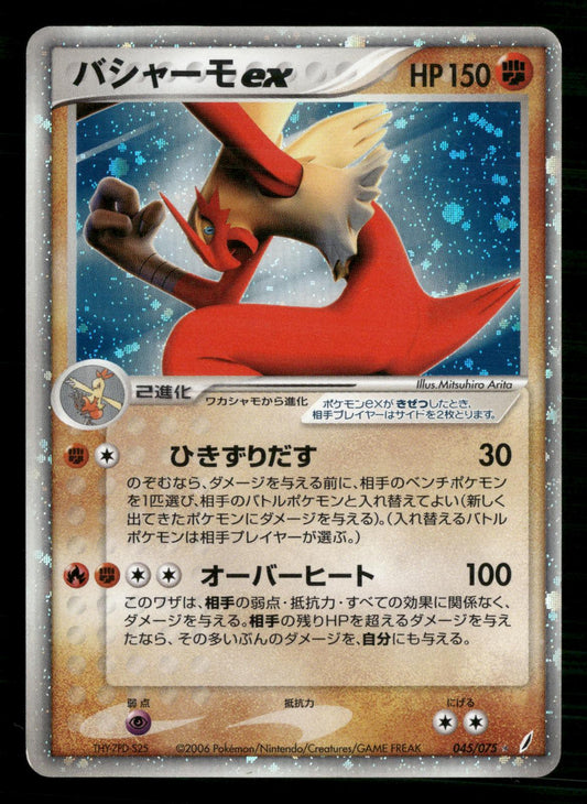 Blaziken EX 045/075 1st Edition Holo Rare ex Miracle Crystal Pokemon Japanese LP