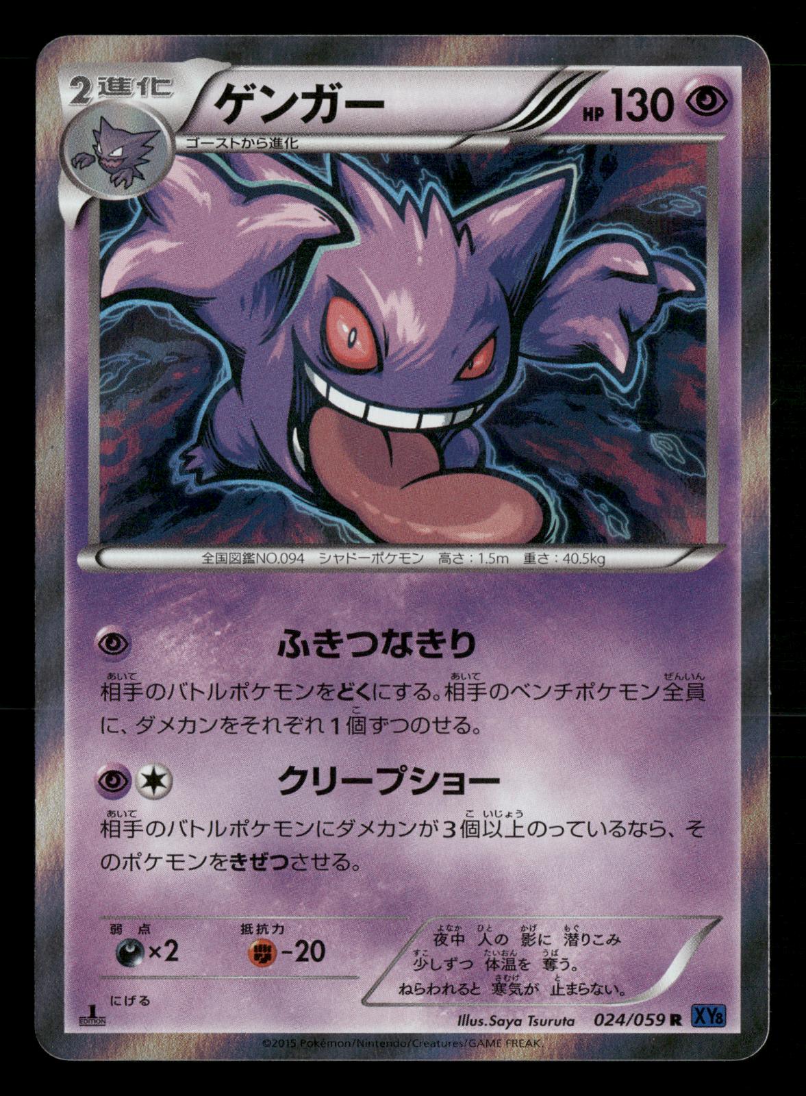 Gengar 024/059 1st Edition Rare Blue Shock XY8 Pokemon Japanese NM/M
