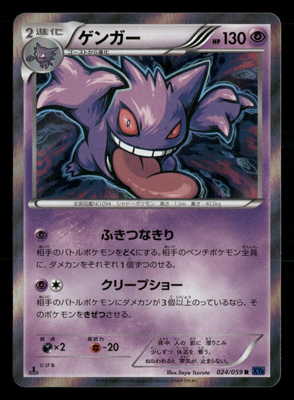 Gengar 024/059 1st Edition Rare Blue Shock XY8 Pokemon Japanese NM/M
