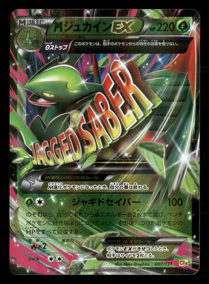 M Sceptile EX 007/131 Champion Pack Pokemon Japanese NM/M