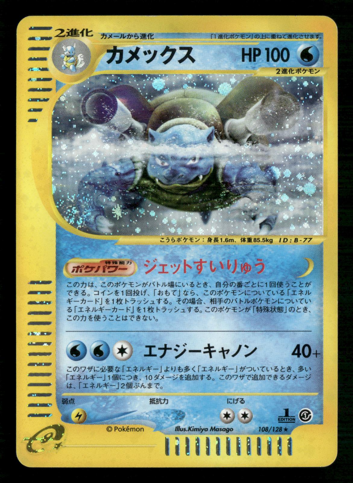 Blastoise 108/128 1st Edition Holo Rare Expedition Pokemon Japanese LP-NM