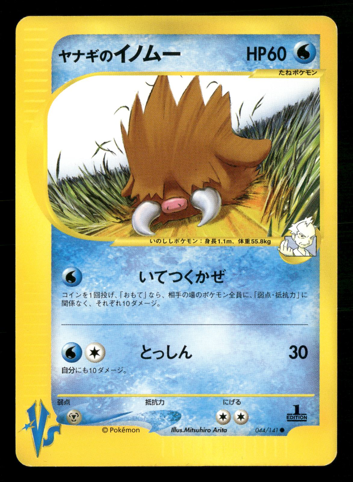 Pryce's Piloswine 044/141 1st Edition Common VS Series Pokemon Japanese NM