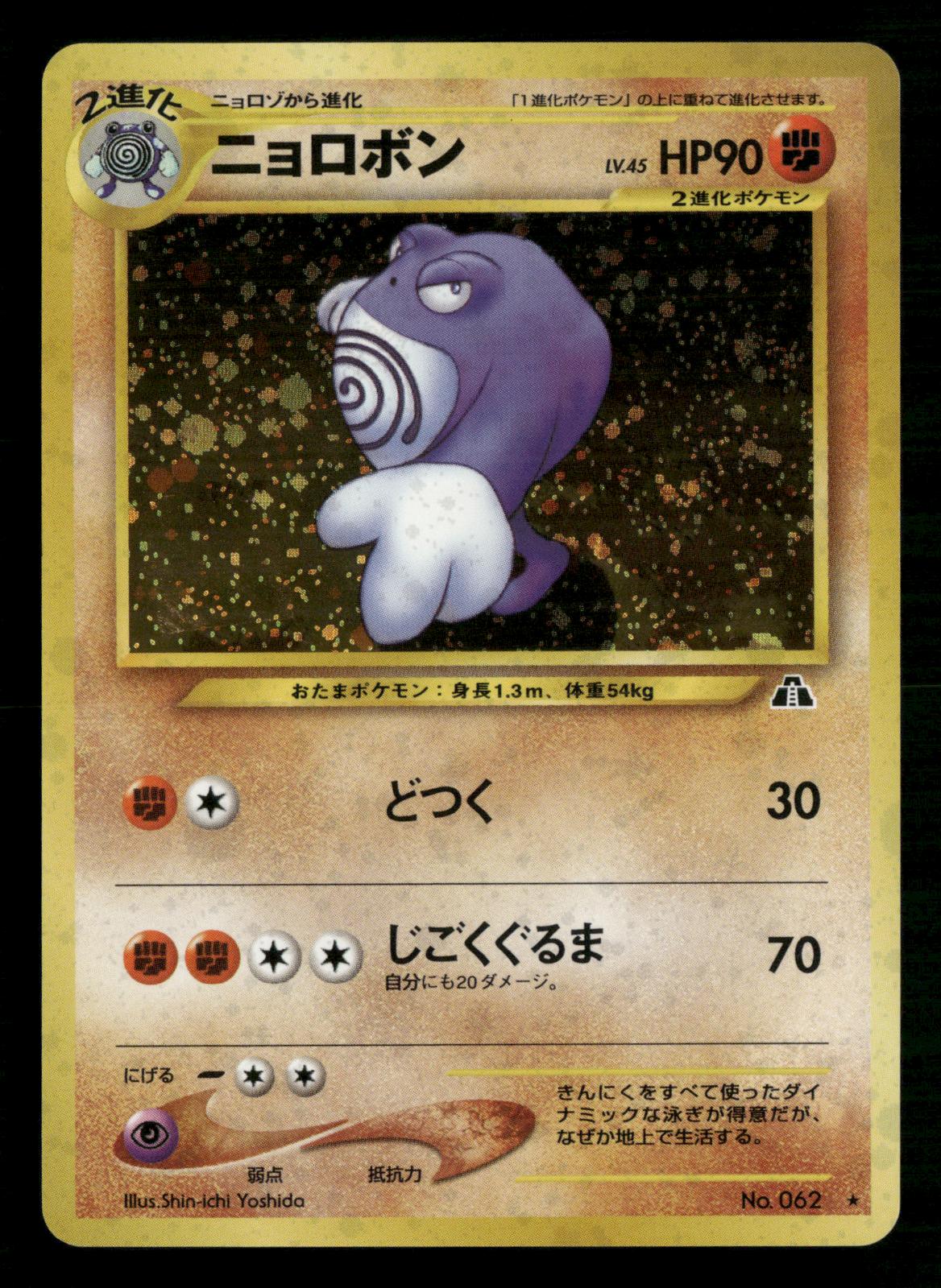 Poliwrath NO. 062 Holo Rare Neo Discovery Pokemon Japanese Moderately Played