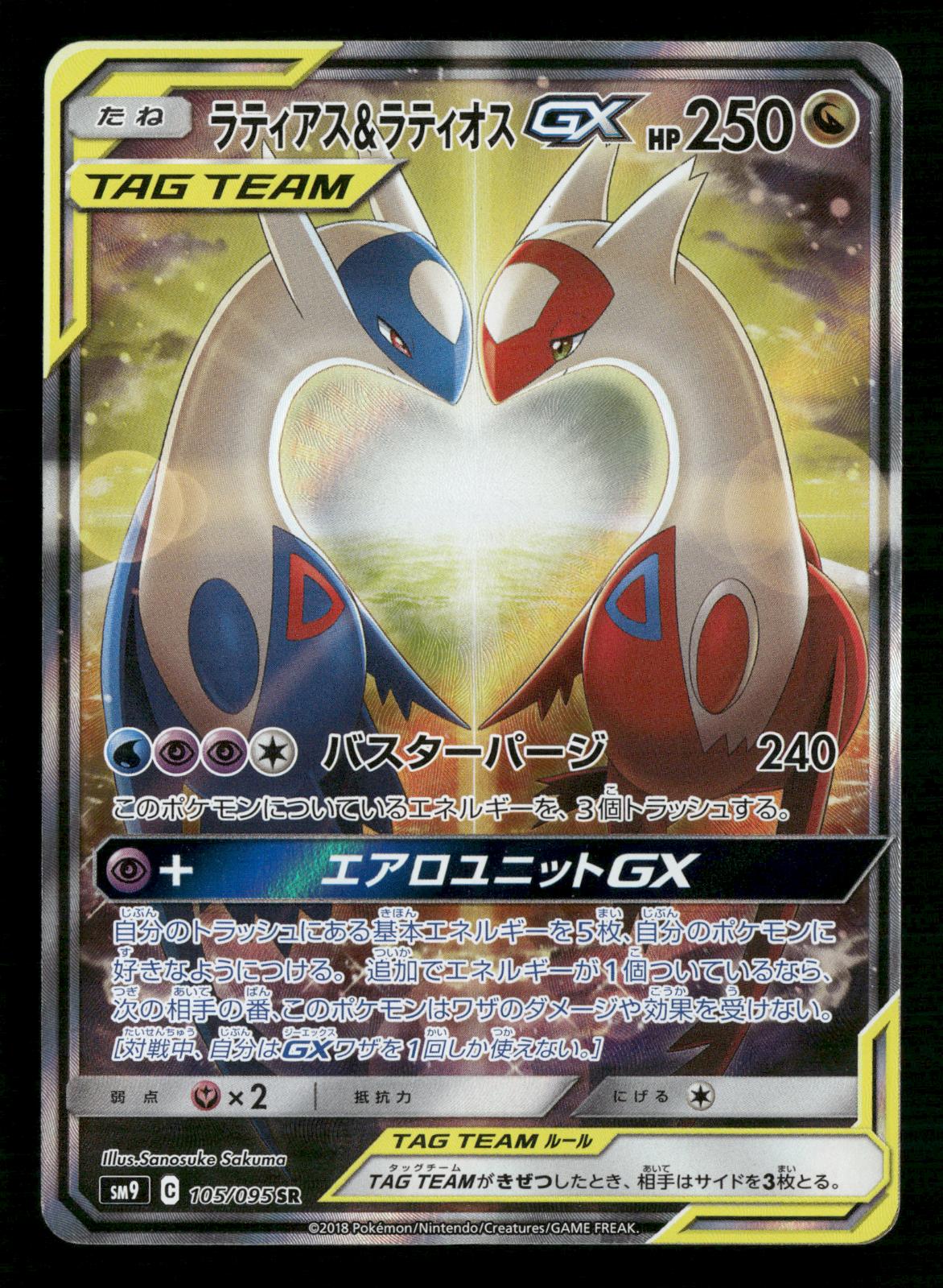Latias & Latios GX 105/095 Super Rare Tag Bolt Pokemon Japanese NM/M