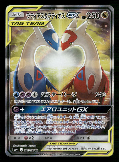 Latias & Latios GX 105/095 Super Rare Tag Bolt Pokemon Japanese NM/M