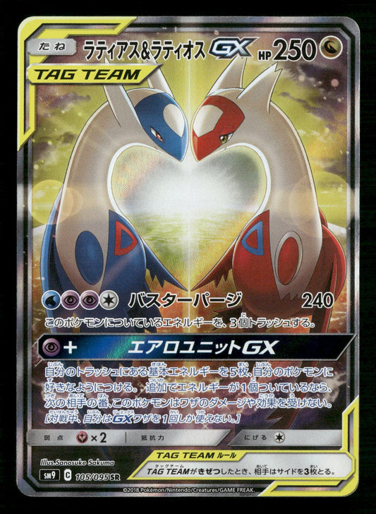 Latias & Latios GX 105/095 Super Rare Tag Bolt Pokemon Japanese NM/M