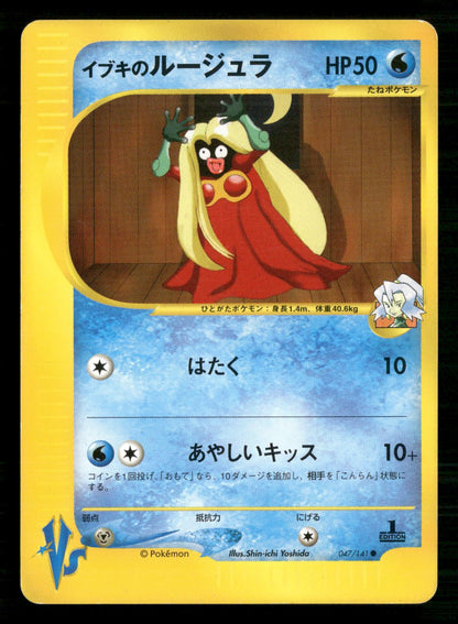 Clair's Jynx 047/141 1st Edition Common VS Series Pokemon Japanese NM/M