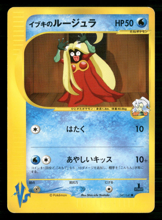 Clair's Jynx 047/141 1st Edition Common VS Series Pokemon Japanese NM/M