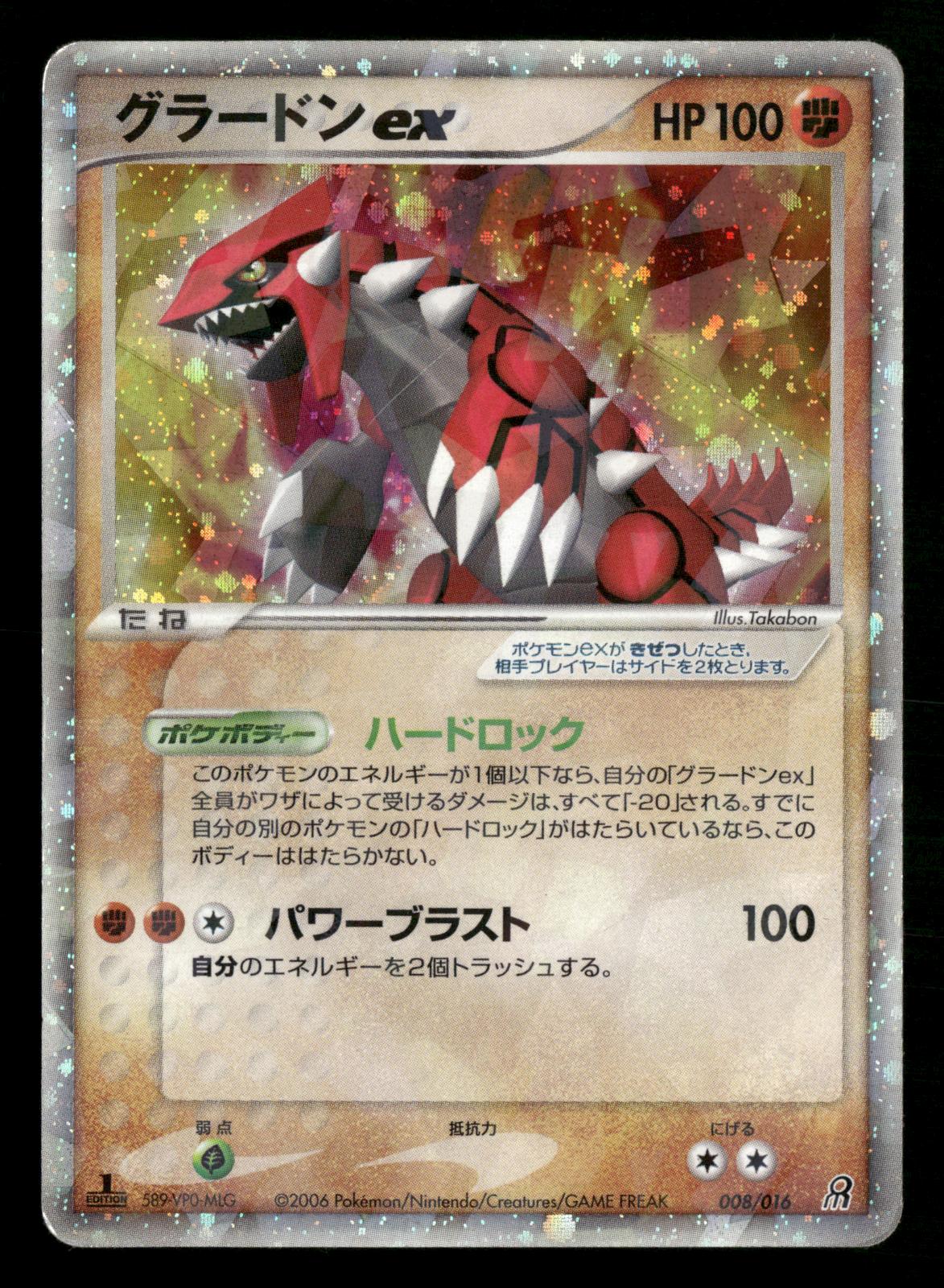 Groudon EX 008/016 1st Edition Earth's Groudon ex Deck Pokemon Japanese MP