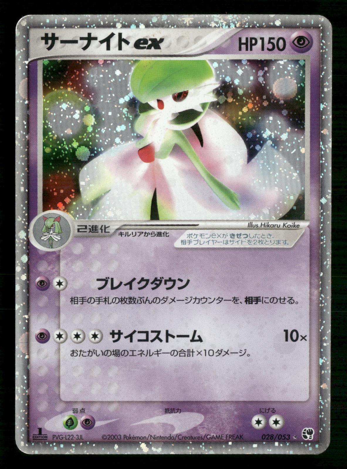 Gardevoir EX 028/053 1st Edition Holo Rare ex Miracle Desert Pokemon Japanese MP
