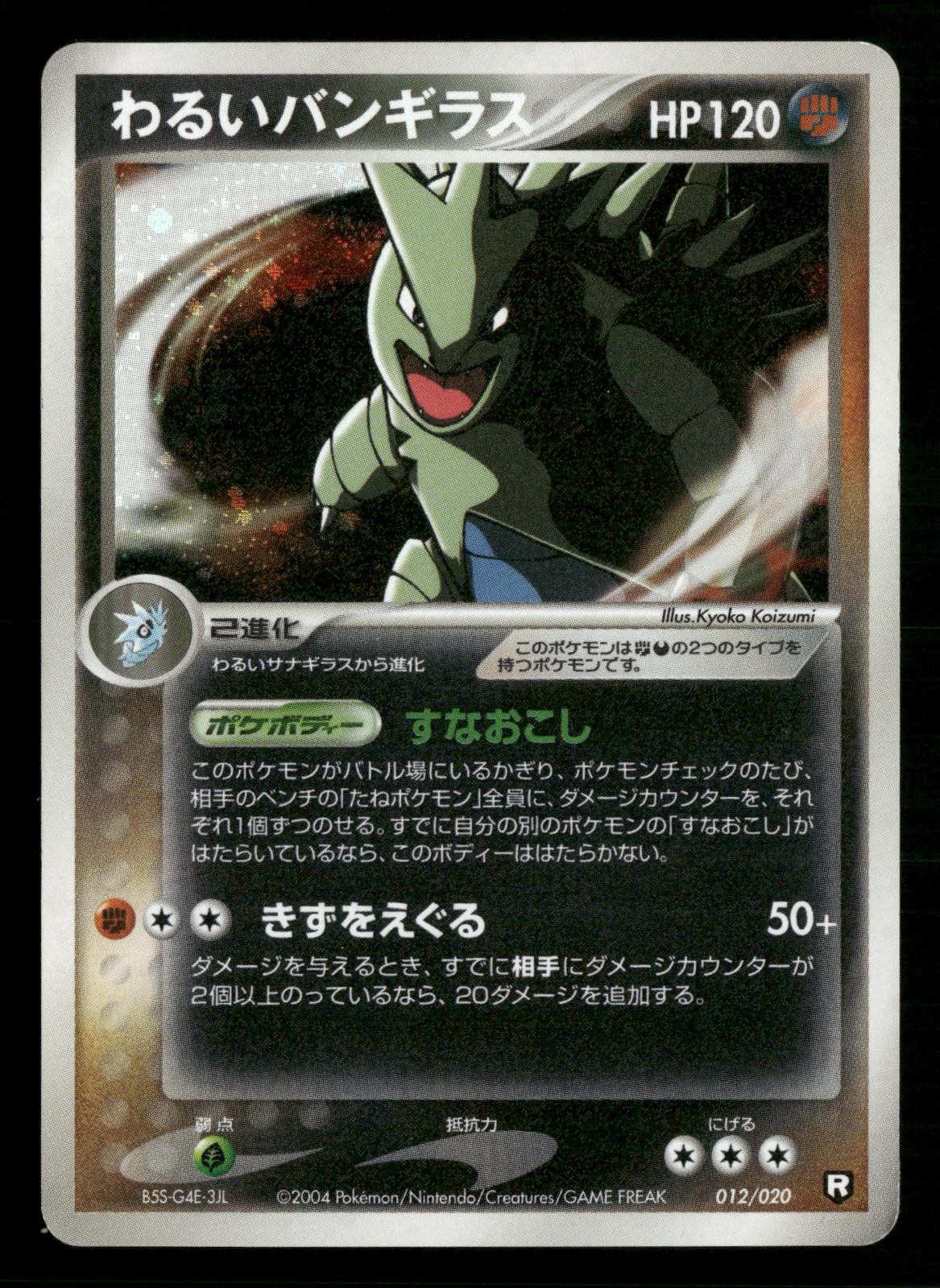 Dark Tyranitar 012/020 Unlimited Black Deck Kit Pokemon Japanese MP