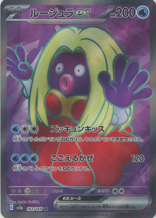 Jynx EX 193/165 SR 151 SV2A Japanese Pokemon Card