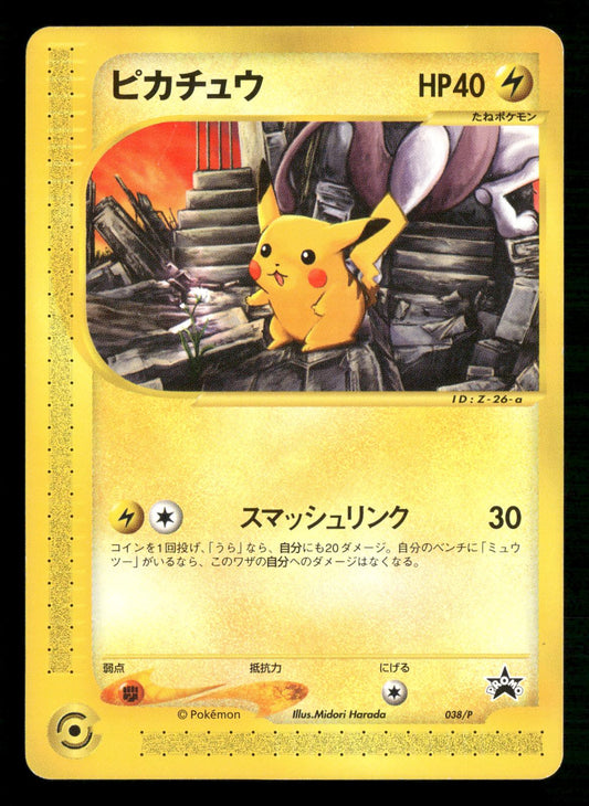 Pikachu 038/P Promo Pokemon Festa 2002 Pokemon Japanese Near Mint