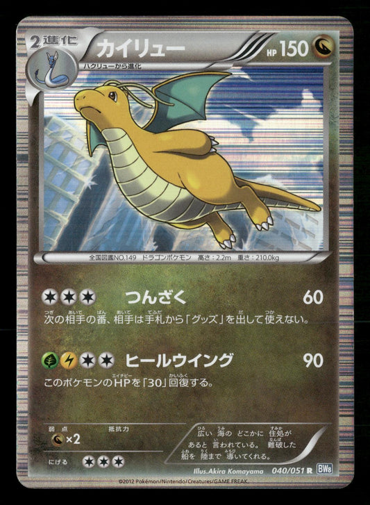 Dragonite 040/051 Unlimited Rare Thunder Knuckle BW8 Pokemon Japanese MP