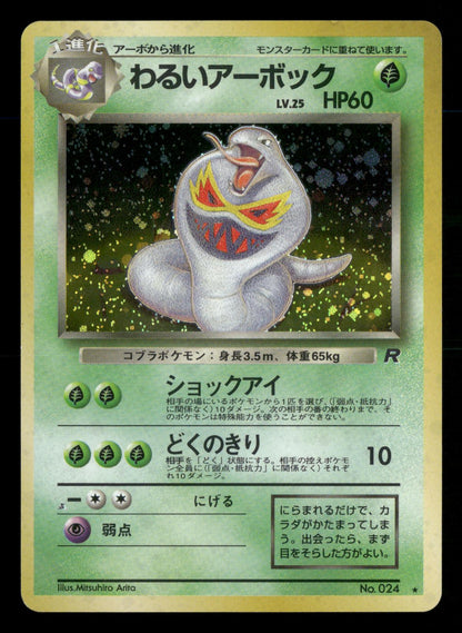 Dark Arbok NO. 024 Holo Rare Team Rocket Pokemon Japanese LP-NM