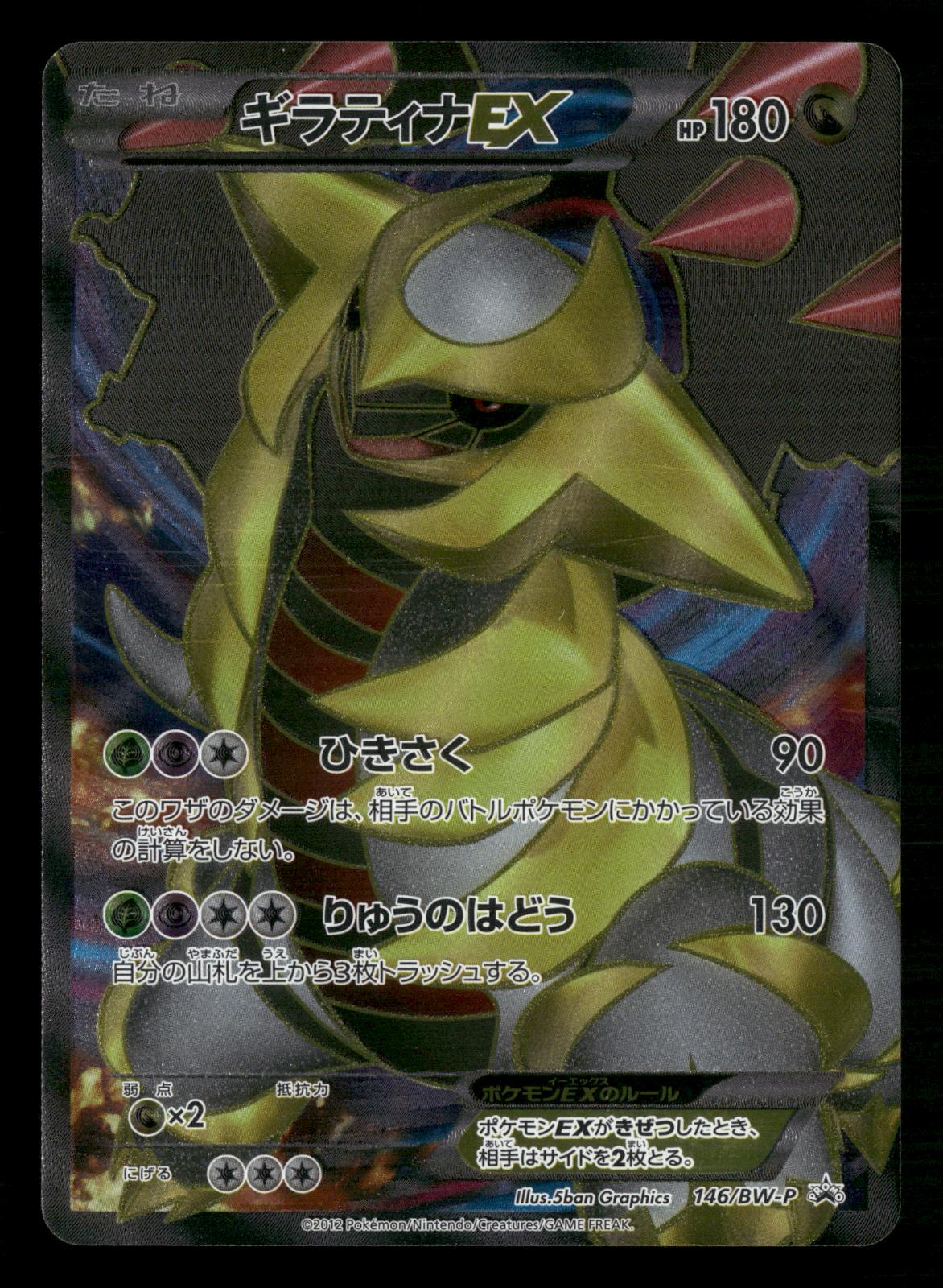 Giratina EX 146/BW-P Promo Super Rare Card Set Pokemon Japanese Lightly Played