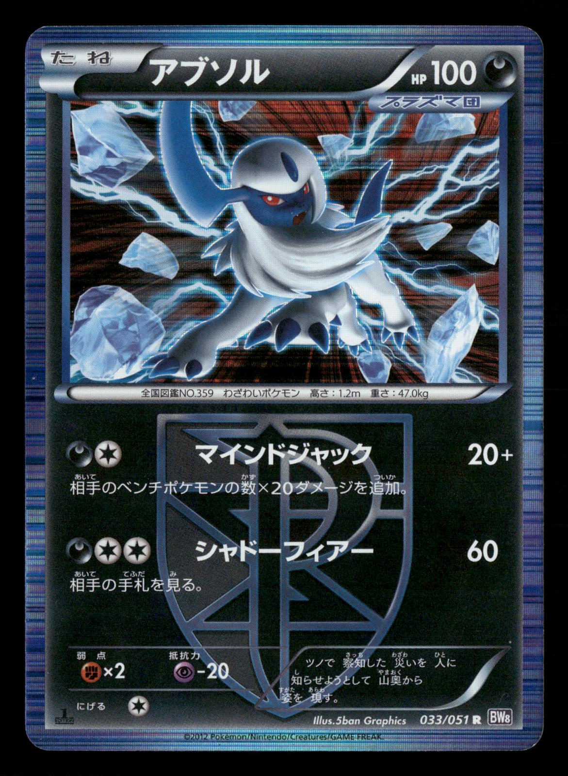 Absol 033/051 1st Edition Rare Spiral Force Pokemon Japanese Lightly Played