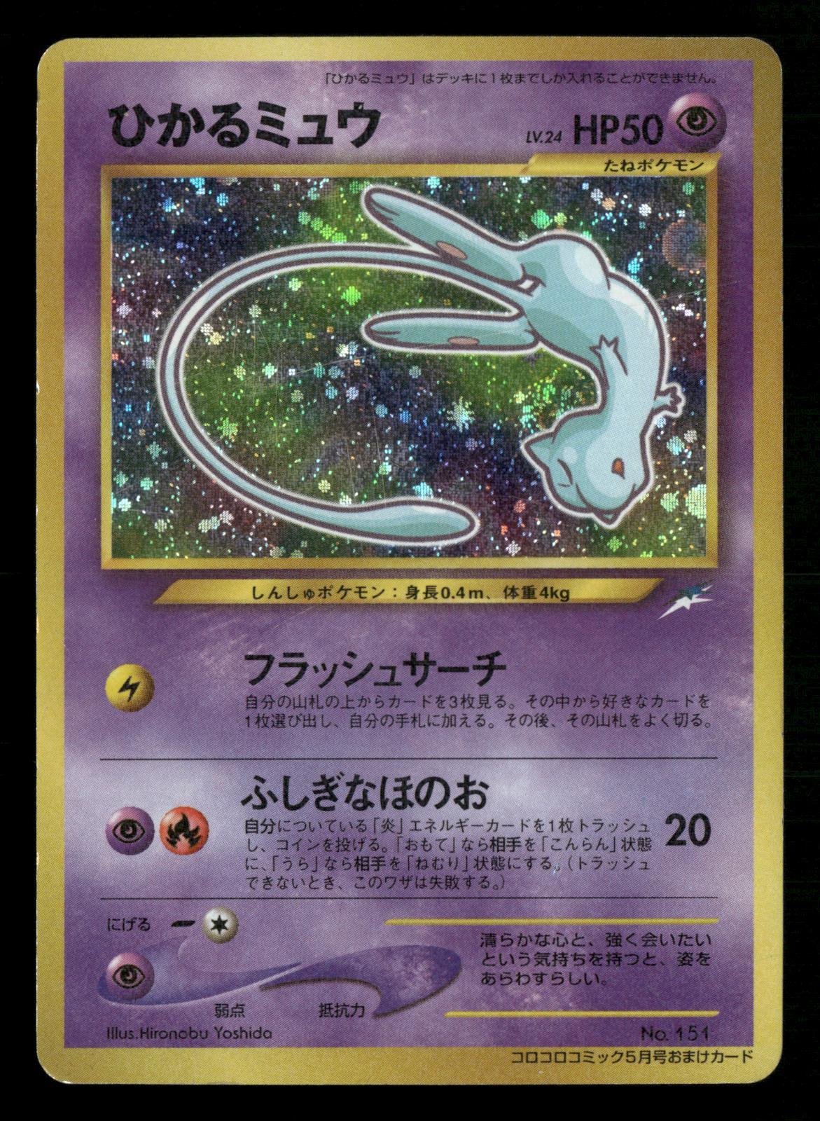 Shining Mew Promo Unnumbered Promos Pokemon Japanese Lightly Played