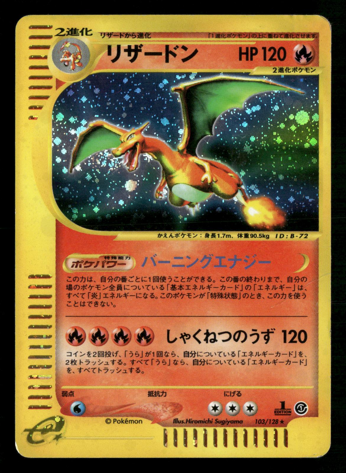 Charizard 103/128 1st Edition Holo Expedition E Series E1 Pokemon Japanese HP