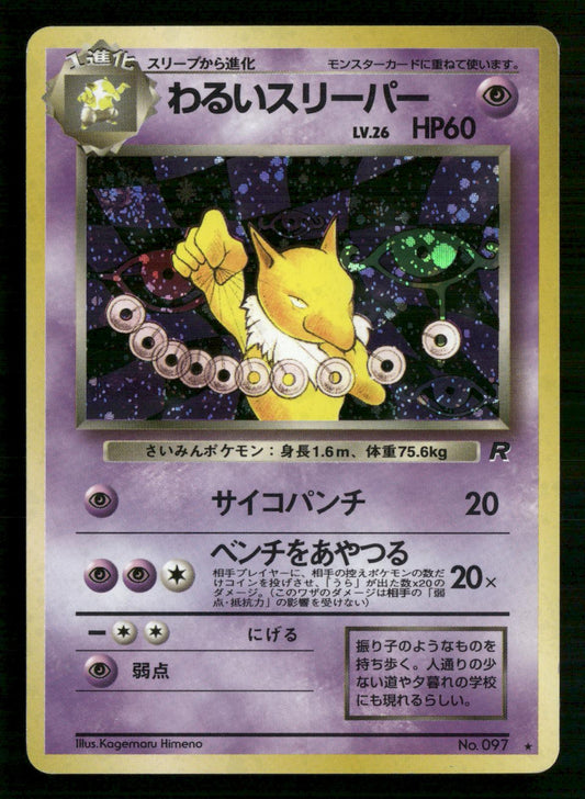 Dark Hypno NO. 097 Holo Rare Team Rocket Pokemon Japanese Lightly Played