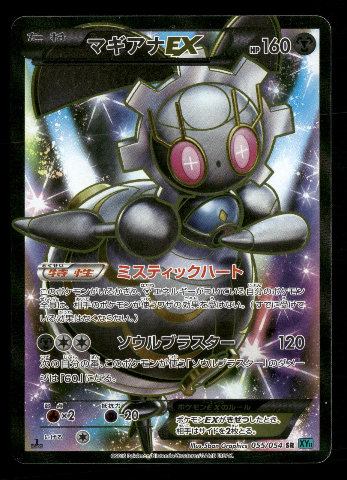 Magearna EX 055/054 1st Edition Cruel Traitor XY11 Pokemon Japanese NM/M