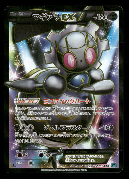 Magearna EX 055/054 1st Edition Cruel Traitor XY11 Pokemon Japanese NM/M