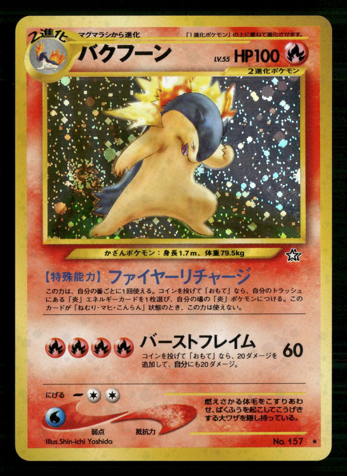 Typhlosion NO. 157 Holo Rare Neo Genesis Pokemon Japanese Near Mint
