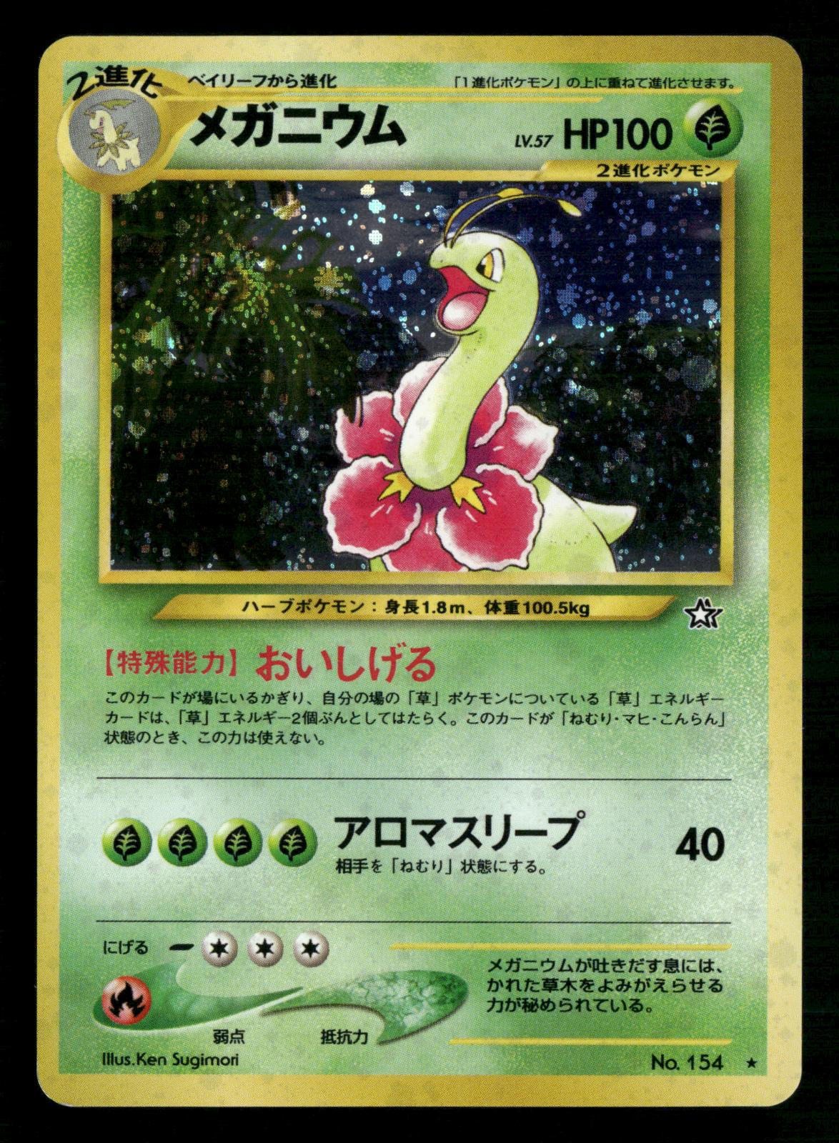 Meganium NO. 154 Holo Rare Neo Genesis Pokemon Japanese Lightly Played