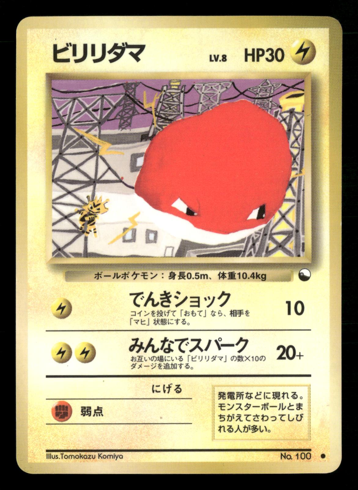Voltorb NO. 100 Glossy Common Vending Series 2 Pokemon Japanese Lightly Played