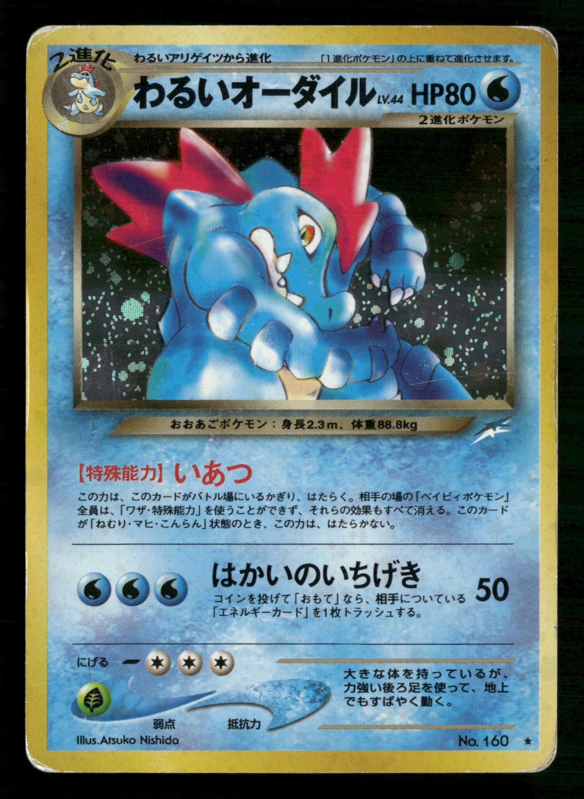 Dark Feraligatr NO. 160 Holo Rare Neo Destiny Pokemon Japanese Moderately Played