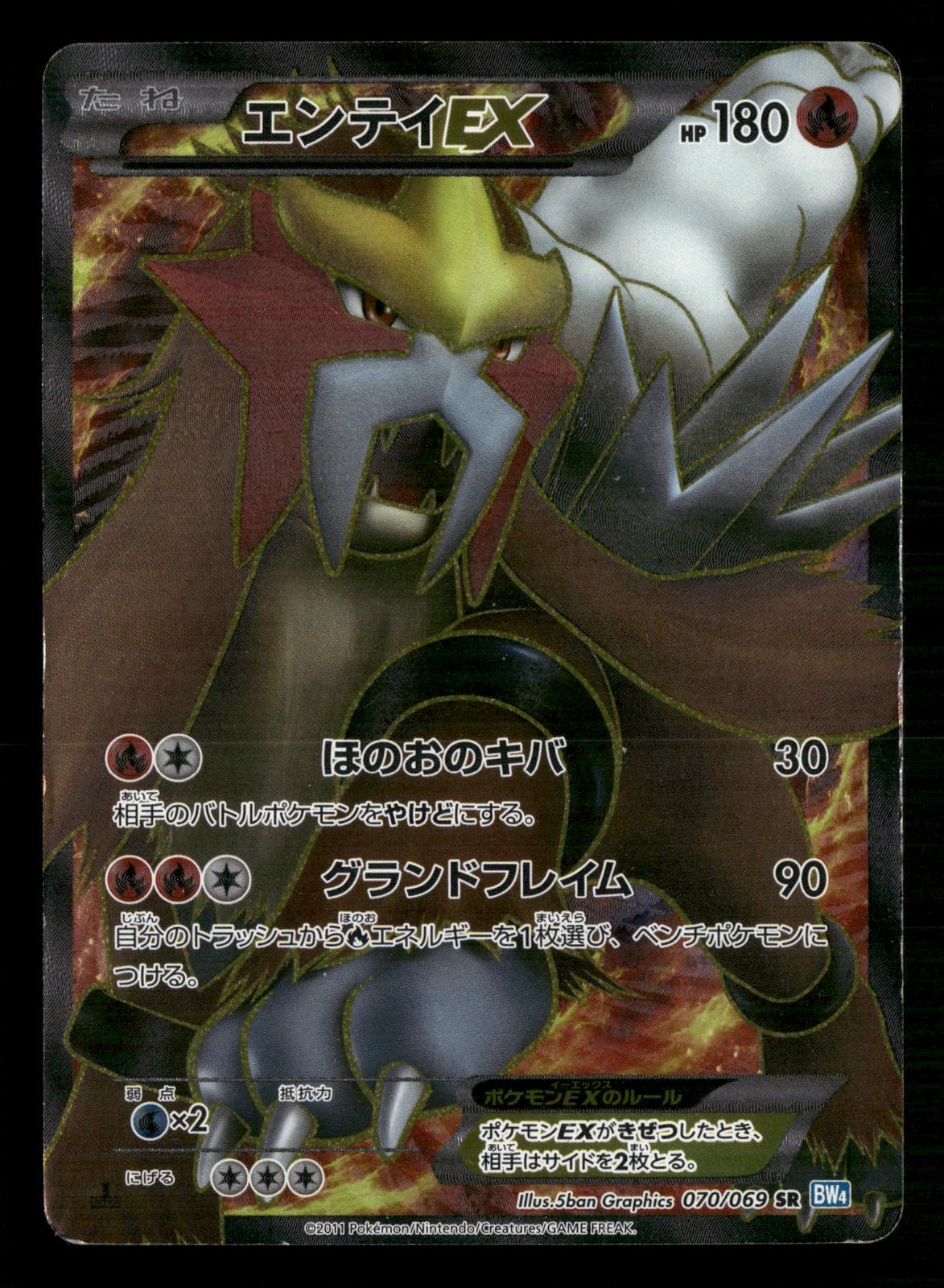 Entei EX 070/069 1st Edition Super Rare Dark Rush Pokemon Japanese MP