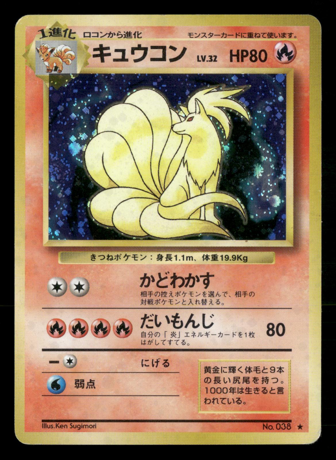 Ninetales NO. 038 Holo Rare Base Set Pokemon Japanese Moderately Played