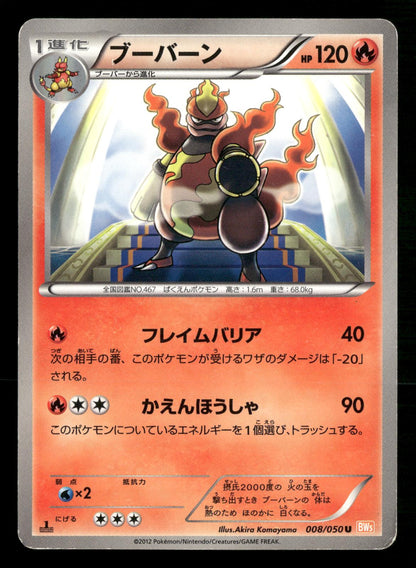 Magmortar 008/050 1st Edition Dragon Blade BW5 Pokemon Japanese MP