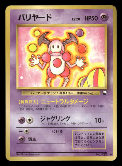 Mr. Mime NO. 122 Glossy Uncommon Vending Series 1 Pokemon Japanese LP