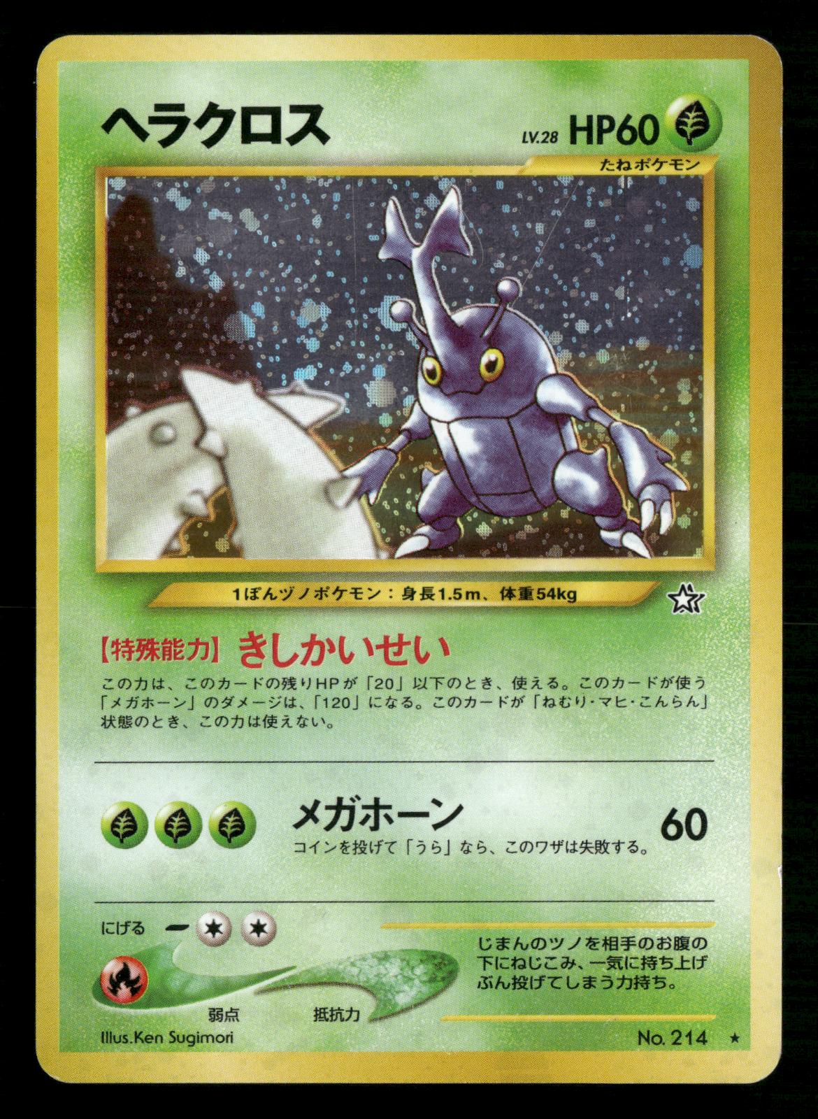 Heracross NO. 214 Holo Rare Neo Genesis Pokemon Japanese Moderately Played