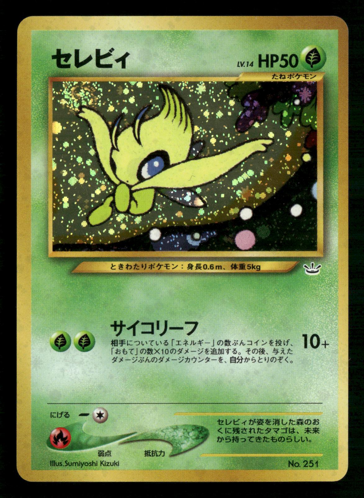 Celebi NO. 251 Promo Neo Premium File 3 Pokemon Japanese Lightly Played