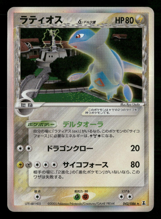 Latios 042/086 Unlimited Holo Rare Holon Research Tower ex Pokemon Japanese MP