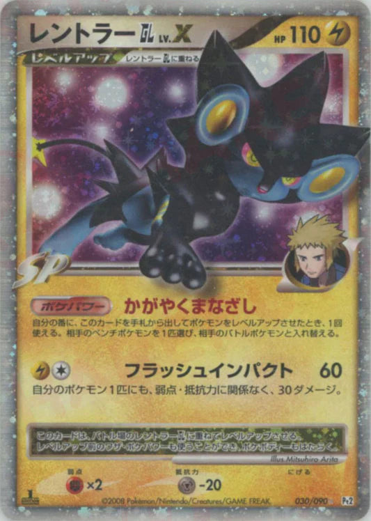 Luxray GL LV.X Holo 1st Edition PT3 Japanese Platinum Pokemon Card Game